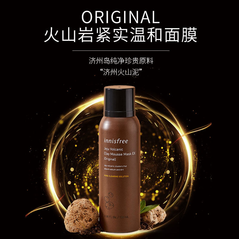 innisfree /悦诗风吟慕斯火山泥 薇美铺海外贴片面膜