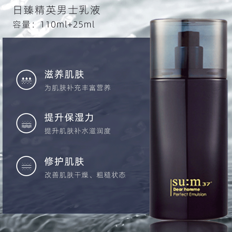 呼吸苏秘sum37男士护肤套装套盒 薇美铺海外面部护理套装