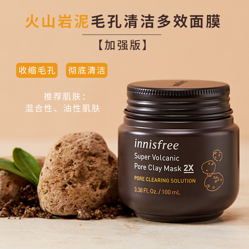 悦诗风吟清洁火山岩泥多效排毒泥膜 薇美铺海外贴片面膜