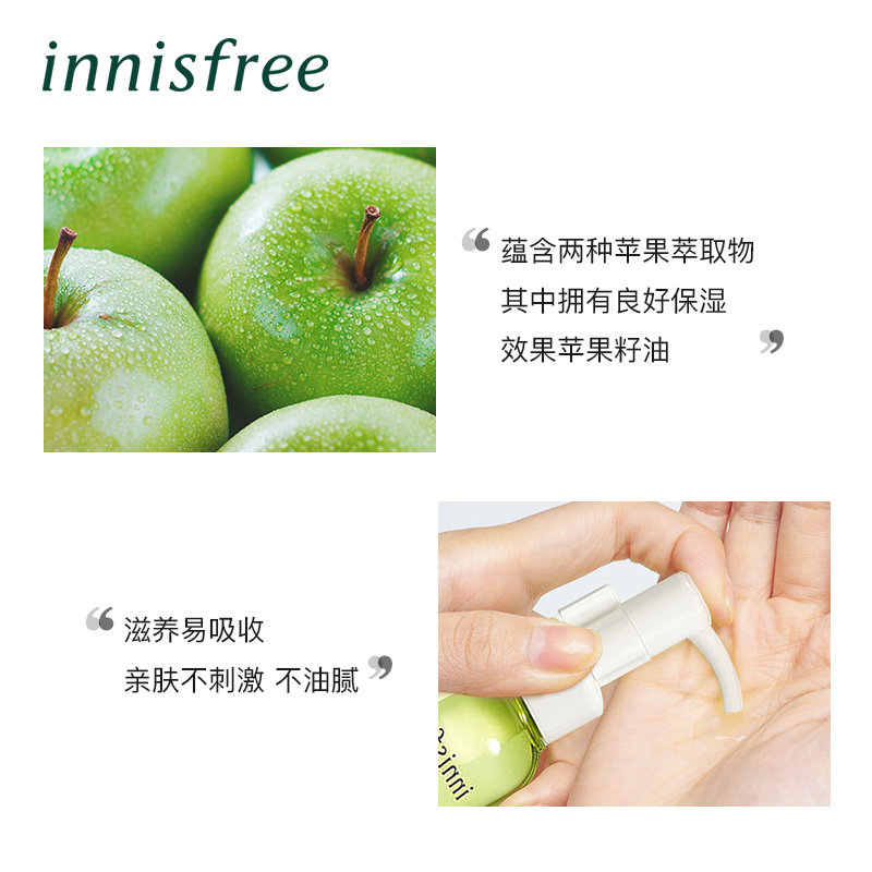 innisfree /悦诗风吟苹果籽卸妆油 薇美铺海外卸妆