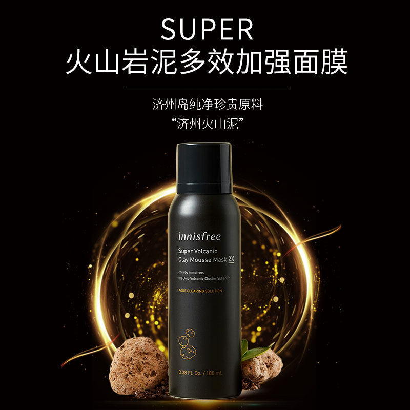 innisfree /悦诗风吟慕斯火山泥 薇美铺海外贴片面膜