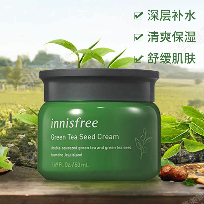 悦诗风吟绿茶滋润innisfree面霜 薇美铺海外乳液/面霜