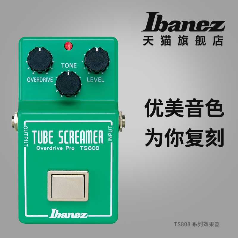 Ibanez官方旗舰店  依班娜 TS808 系列电吉他单块效果器 经典音色 - 图1