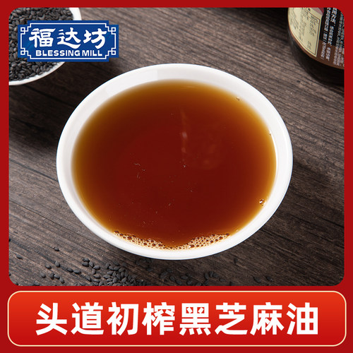 【9瓶装】福达坊黑芝麻油518ml香油麻油适合月子宝宝凉拌调味辅食 - 图3