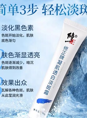 修正祛斑霜正品美白淡斑淡化色斑