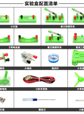 小学科学四年级电学电路实验套装