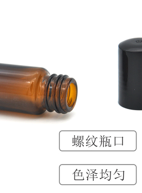 加厚棕色10ml纯露分装调配滚珠瓶
