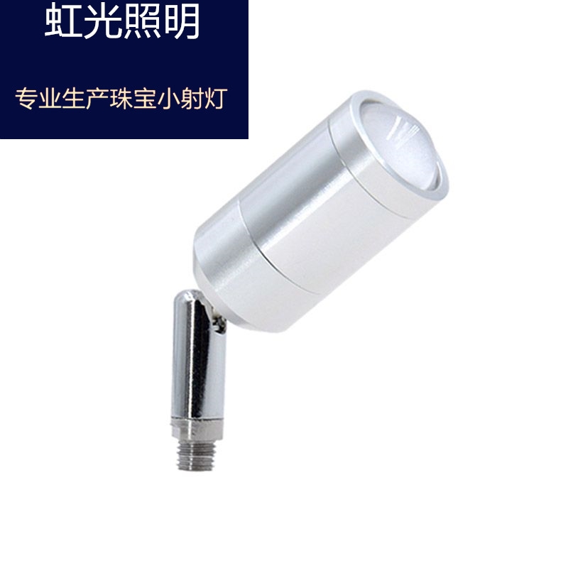 1WLED展示柜2W小射灯220V 珠宝化妆品手办玩具DC12V24V玻璃展柜射 - 图3