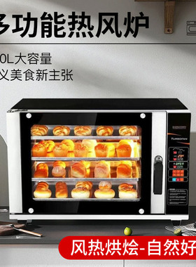 商用热风循环电烤箱伟嘉源