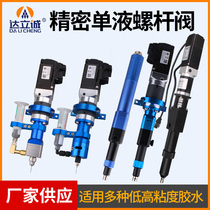 Precision screw point gum valve solder paste micro-point glue precise timing dosing gluing silicone glue dispenser equipment