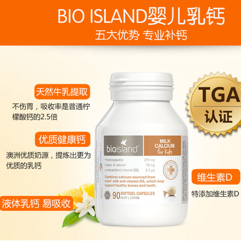 澳洲佰澳朗德bio island婴幼儿牛乳维生素VD乳钙90粒儿童补钙鱼油