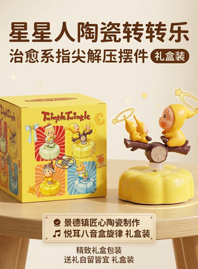 景德镇陶瓷转转星星人礼盒装创意摆件可爱桌面车载装饰生日礼物