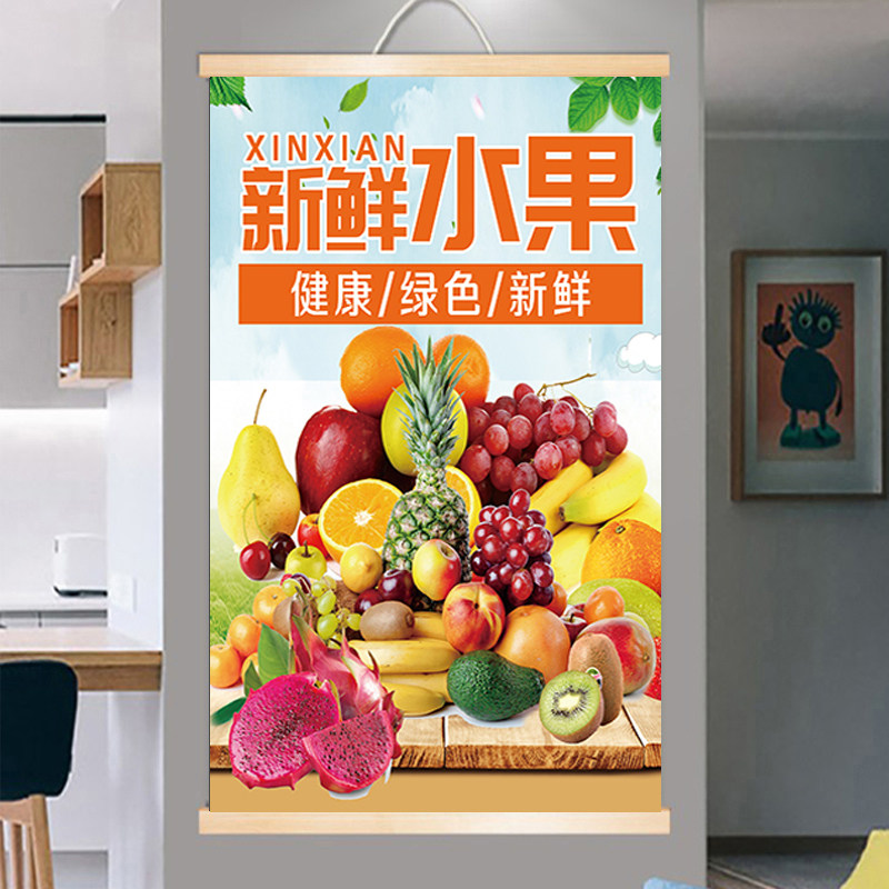 定制水果蔬菜图案水果店广告超市玄关橱窗海报装饰画实木轴挂画
