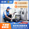 Washing machine cleaning, door-to-door cleaning service, pulsator drum, complete disassembly, washing, mildew and dirt removal, housekeeping and home appliance cleaning