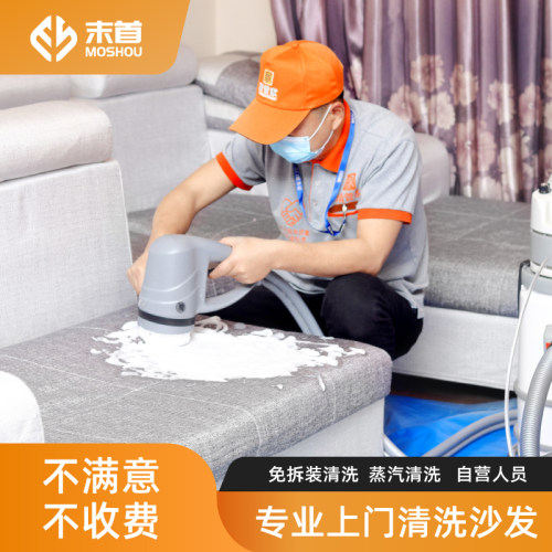 沙发床垫清洗上门服务真皮布艺沙发消毒除螨翻新保养清洁清洗服务 - 图1