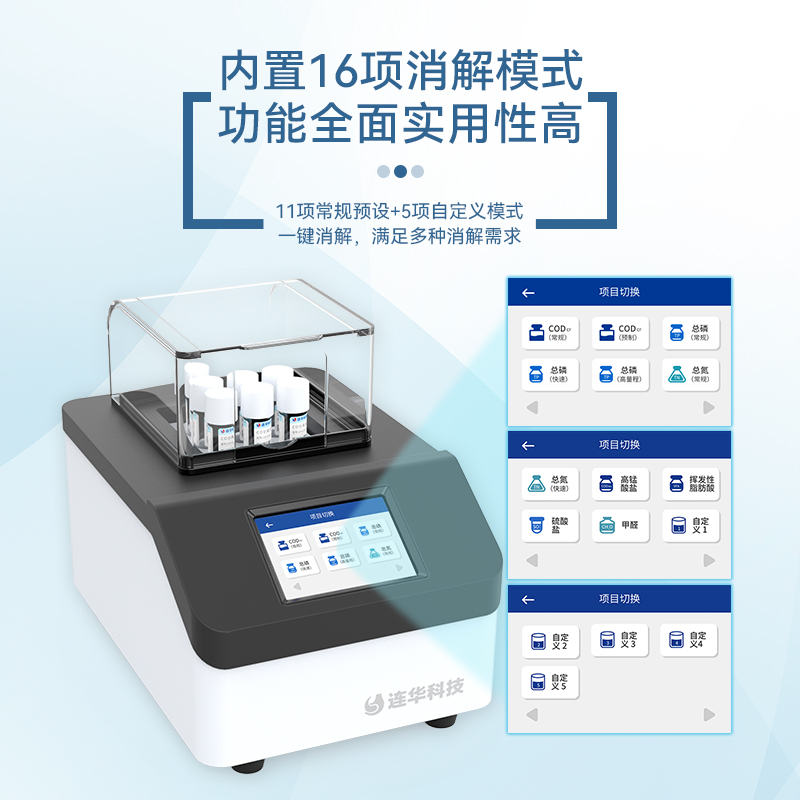 连华科技智能COD总磷总氮消解仪LH-A109 - 图0