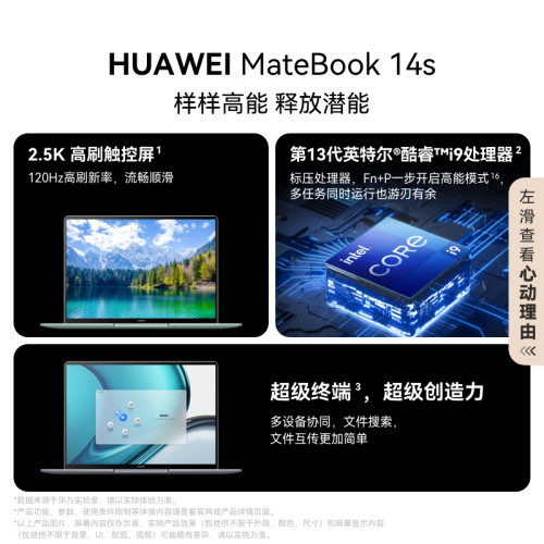 华为MateBook 14s/16s笔记本电脑 13代酷睿标压处理器2.5K高色准触控屏超级终端商务学生性能办公电脑-图1