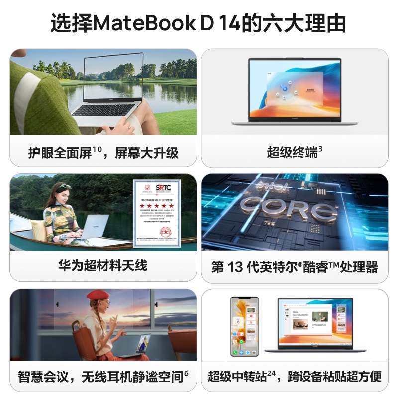 【教育优惠】华为MateBook D14 笔记本电脑13代英特尔酷睿16GB+512GB/1TB锐炬显卡护眼屏超级终端轻薄办公