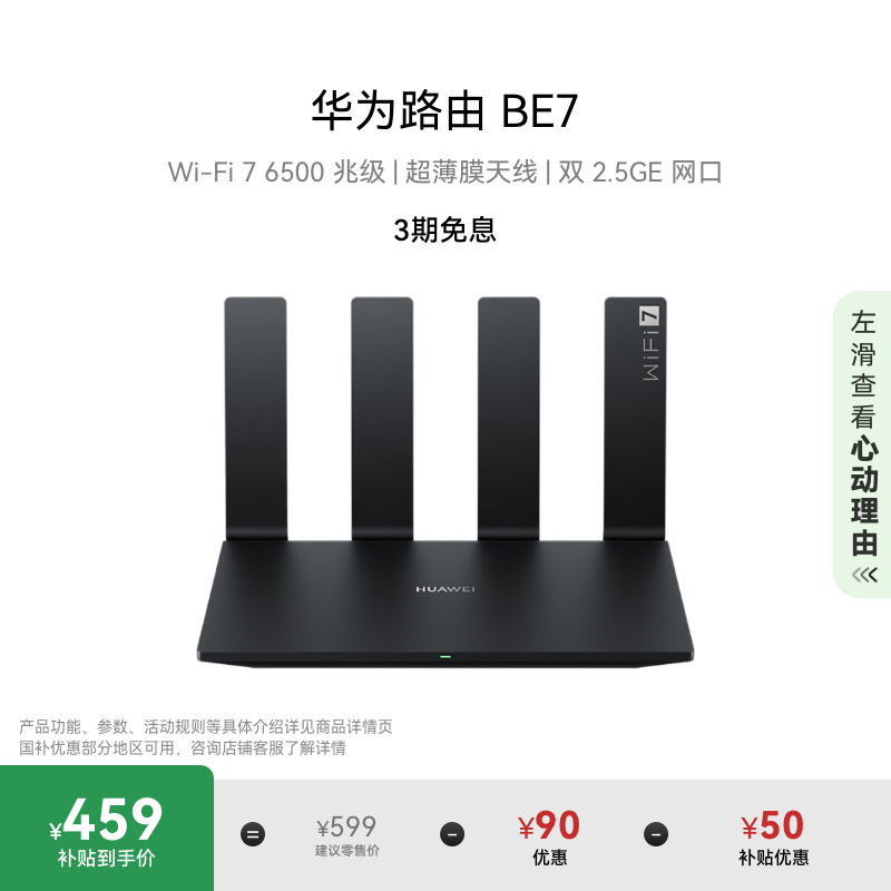 华为路由BE7 Wi-Fi 7 6500兆级 超薄膜天线 双2.5GE网口 千兆路由器 无线家用路由器wifi7穿墙高手