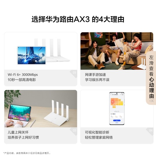 华为路由AX3 自动优选家用路由器双核wifi6+千兆端口3000M无线速率上网保护 学生家用高速路由信号强