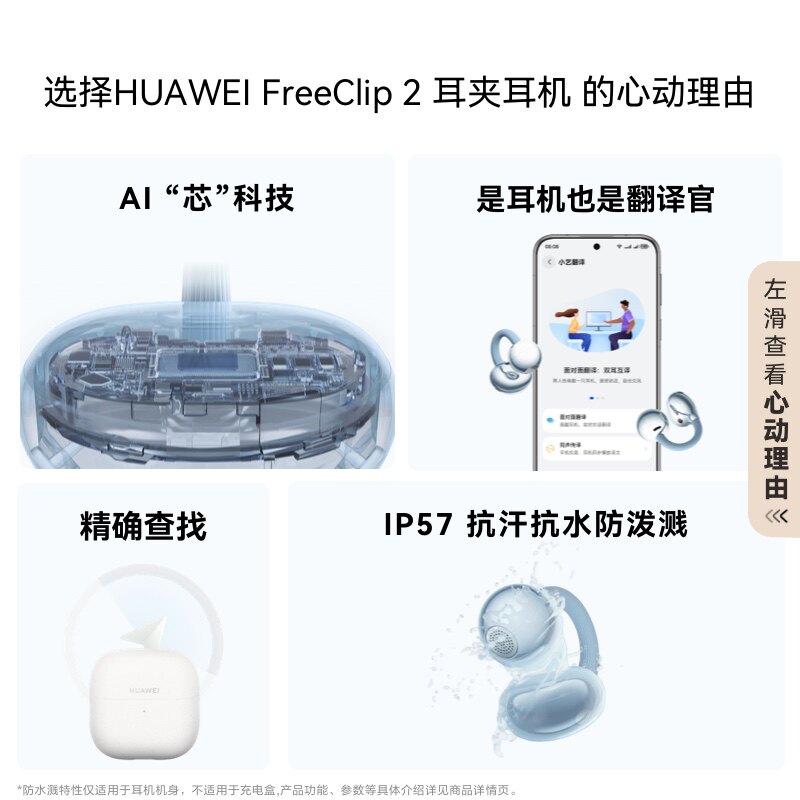 华为FreeClip 2 耳夹耳机