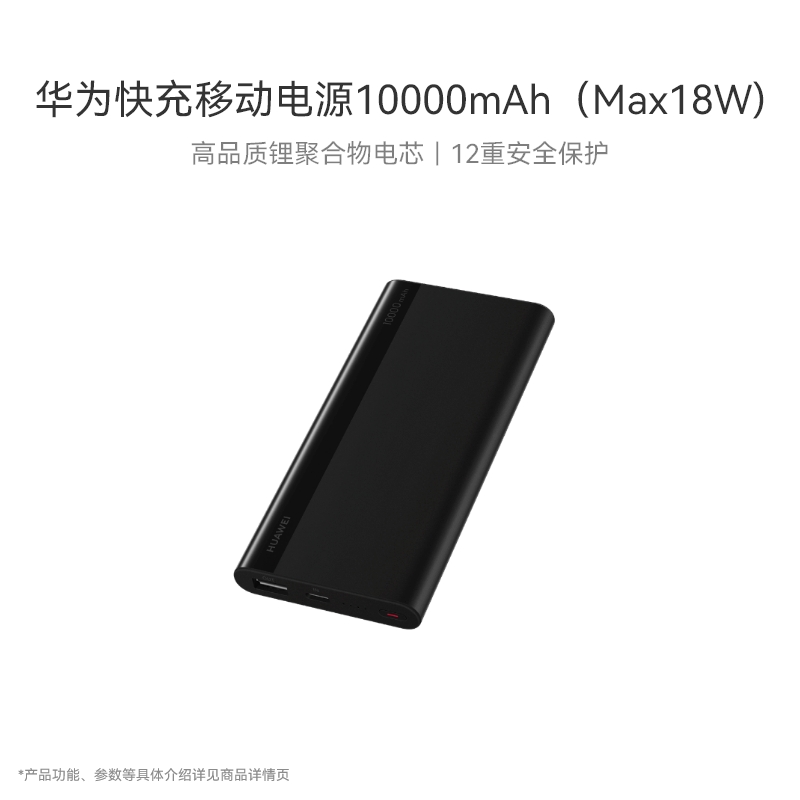 Huawei/华为移动电源10000mAh快充充电宝大容量适配苹果华为手机 - 图0
