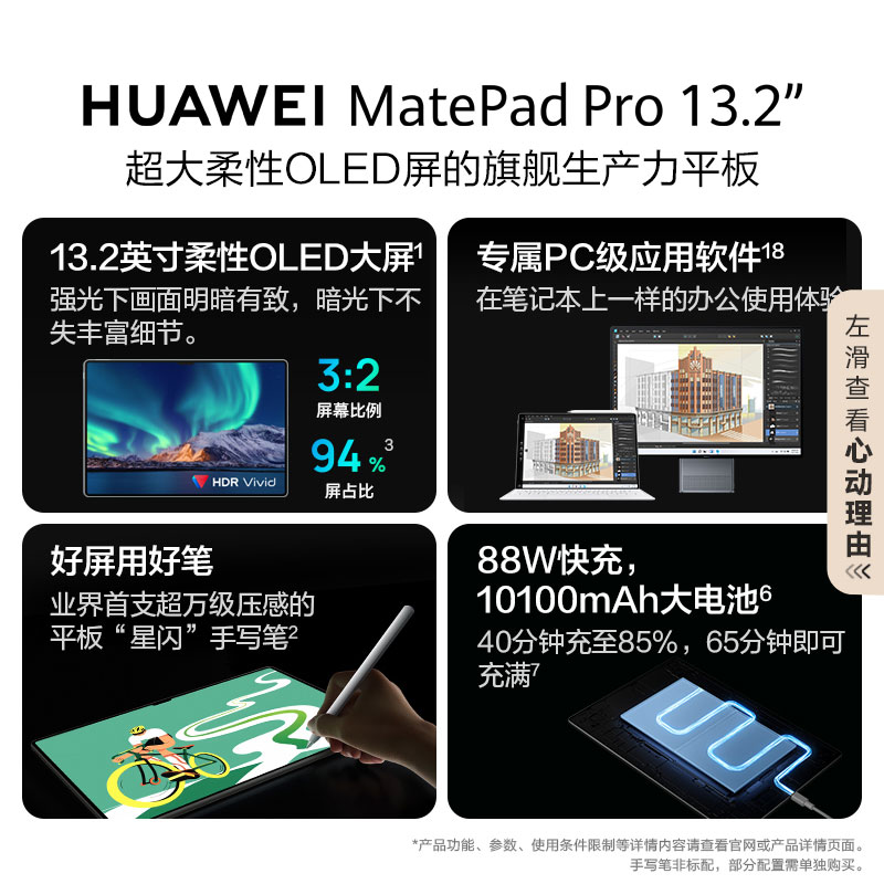 【旗舰】HUAWEI MatePad Pro13.2英寸华为平板电脑144Hz OLED护眼屏星闪连接办公绘画创作娱乐平板电脑-图2