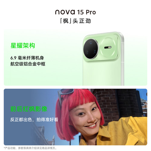 【详情页领淘金币抵扣】华为 nova 15 Pro 麒麟9系芯片前后红枫影像6.9mm超薄机身北斗卫星消息智能手机 - 图0