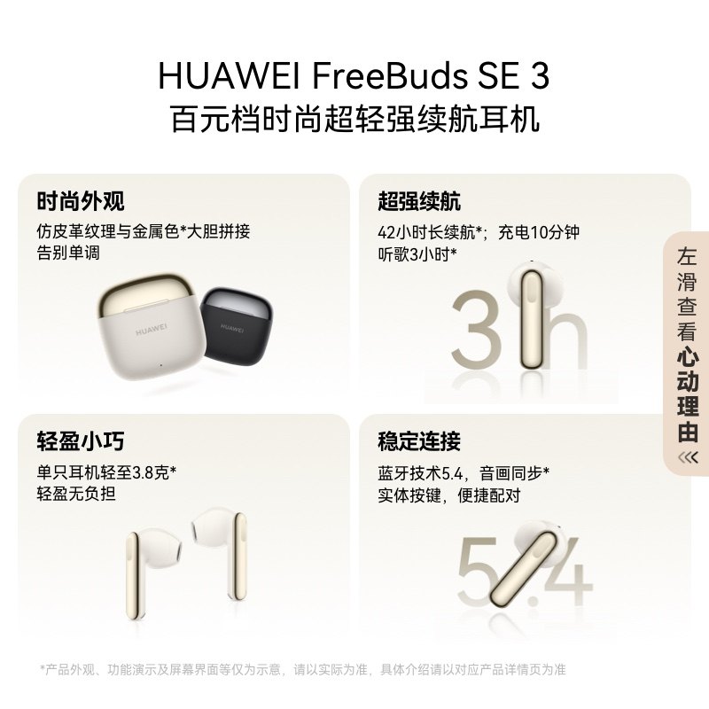 华为FreeBuds SE3无线蓝牙耳机