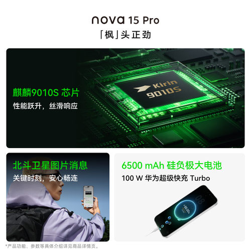 【详情页领淘金币抵扣】华为 nova 15 Pro 麒麟9系芯片前后红枫影像6.9mm超薄机身北斗卫星消息智能手机 - 图1