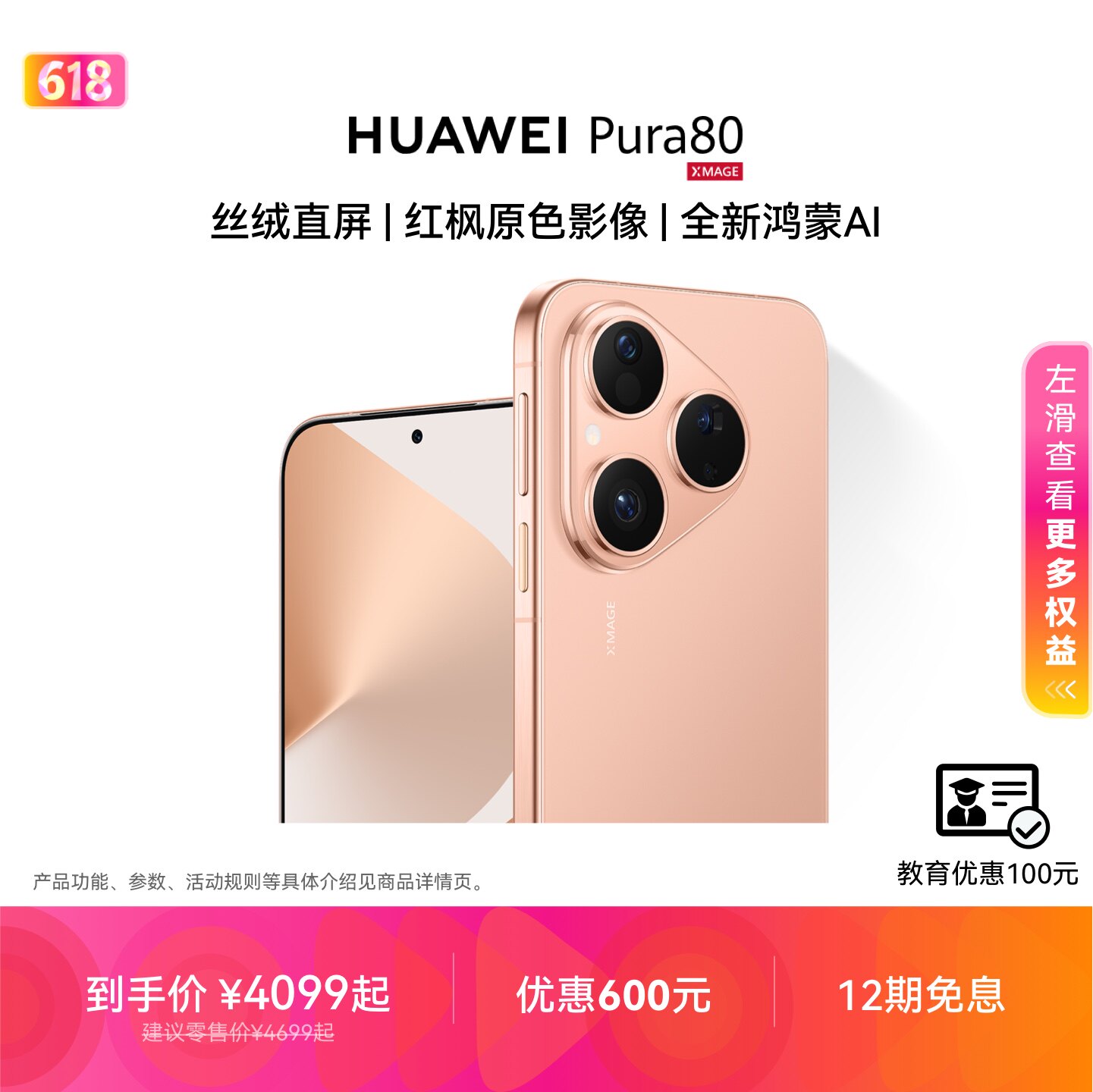 HUAWEI Pura 80 丝绒直屏 红枫原色影像 全新鸿蒙AI北斗卫星消息华为手机鸿蒙系统华为官方旗舰店正品