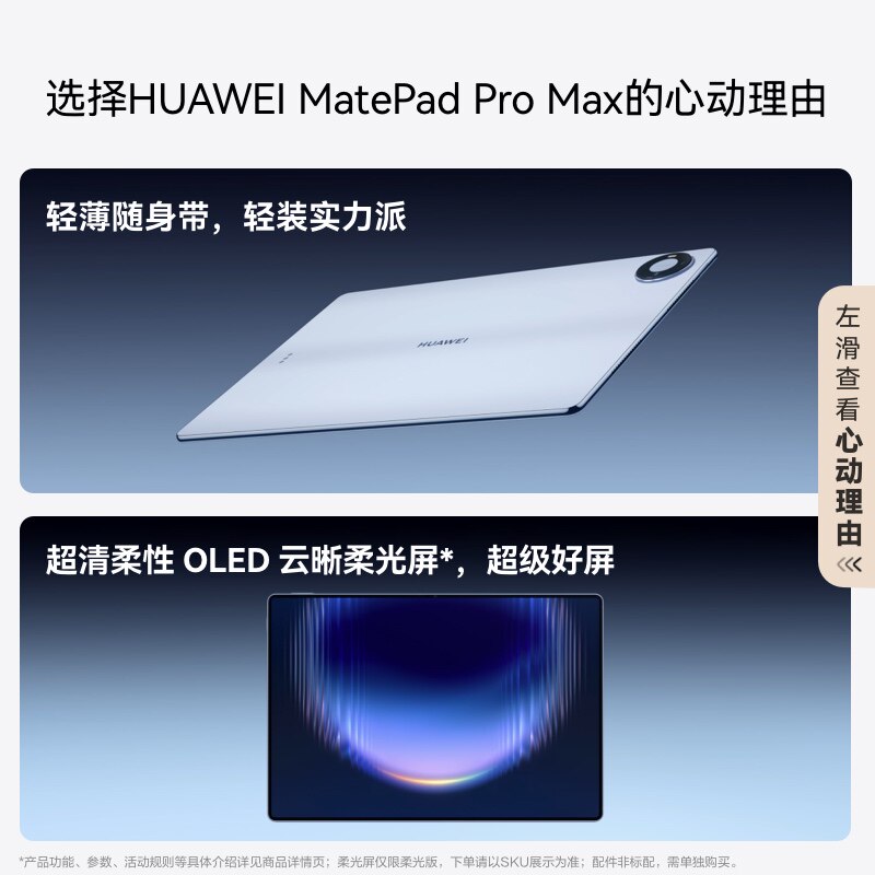 【新品】HUAWEI MatePad Pro Max 悦享款 13.2英寸华为平板电脑新款3K OLED屏办公创作平板 512G