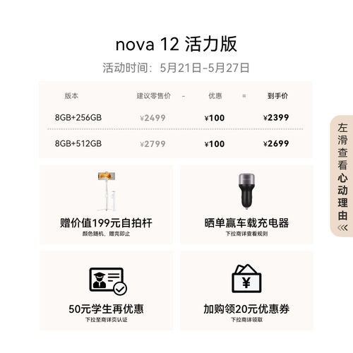 【新品】HUAWEI华为nova12活力版688mm超薄潮美直屏前置6000万超广角拍照华为官方旗舰店鸿蒙智能手机