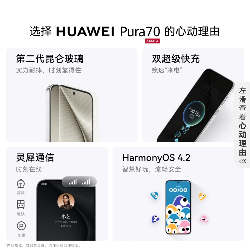 HUAWEI Pura 70 超高速风驰闪拍 第二代昆仑玻璃 双超级快充 华为官方旗舰店 华为P70旗舰手机 - 图2