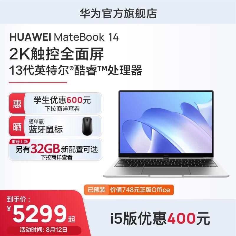 华为笔记本电脑HUAWEIMateBook14