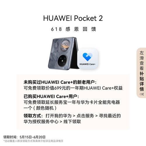 【新品】HUAWEI Pocket 2超平整超可靠全焦段XMAGE四摄紫外防晒检测华为官方旗舰店双超级快充鸿蒙折叠手机-图0