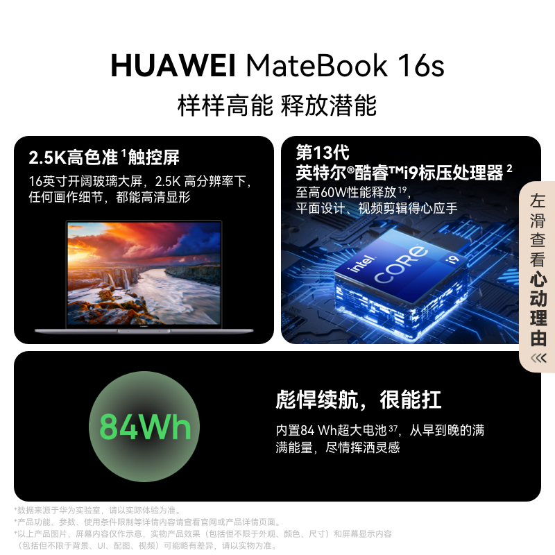 华为MateBook 14s/16s 笔记本电脑 13代酷睿标压处理器2.5K高色准触控屏超级终端商务学生性能办公电脑 - 图2