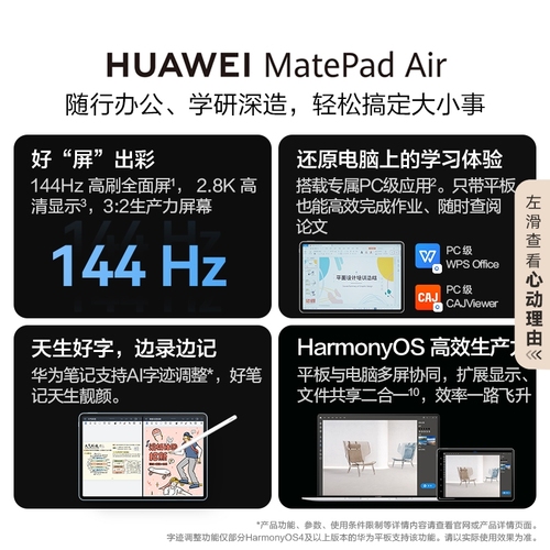 HUAWEIMatePadAir2023款华为平板电脑新品华为平板air全面屏144Hz高刷大学生看剧绘画官方旗舰店