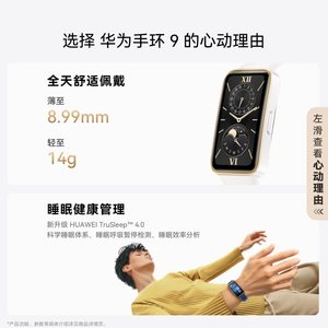 【新品】华为手环9NFC版智能手环轻薄舒适睡眠监测睡眠健康长续航测心率运动手环华为手表手环8升级男女同款