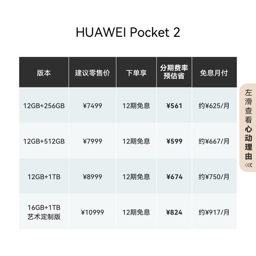 【新品】HUAWEI Pocket 2超平整超可靠全焦段XMAGE四摄紫外防晒检测华为官方旗舰店双超级快充鸿蒙折叠手机-图2