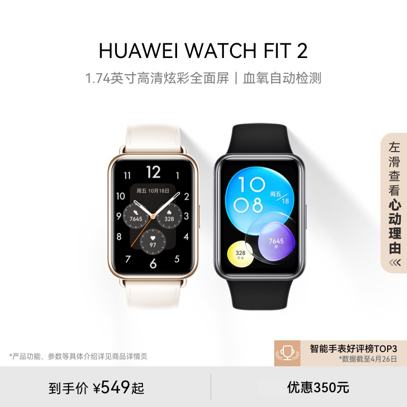 华为WATCH FIT 2华为手表智能手表蓝牙通话运动手表血氧检测长续航男女同款心率监测大屏华为官方店-图0