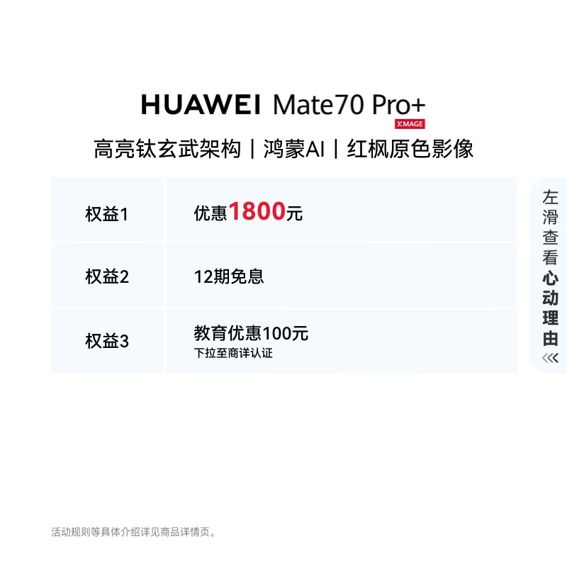 HUAWEI Mate 70 Pro+ 鸿蒙AI高亮钛玄武架构红枫原色影像华为官方旗舰店鸿蒙智能手机