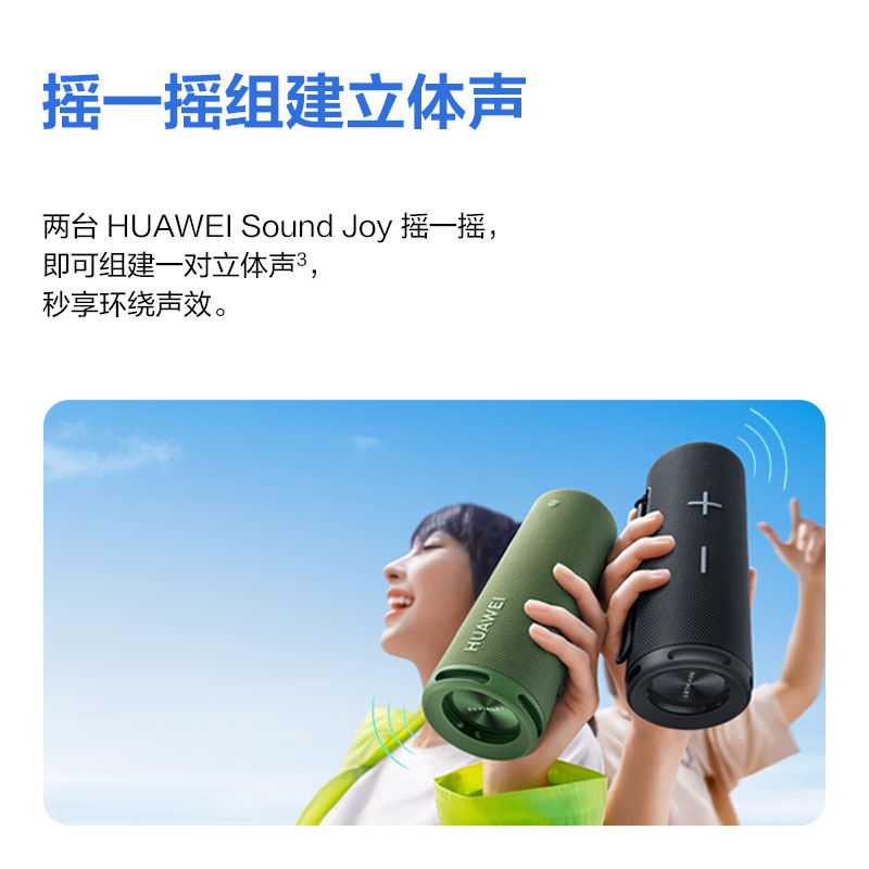 华为Sound Joy华为蓝牙音响便携式智能蓝牙音箱电脑音响帝瓦雷 - 图2