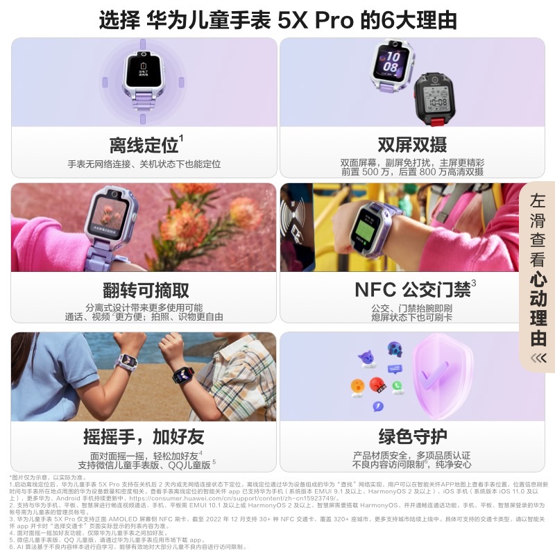 华为儿童手表 5X Pro华为手表智能手表离线定位华为儿童电话手表离线定位学生双屏双摄儿童智能表儿童节礼物 - 图1