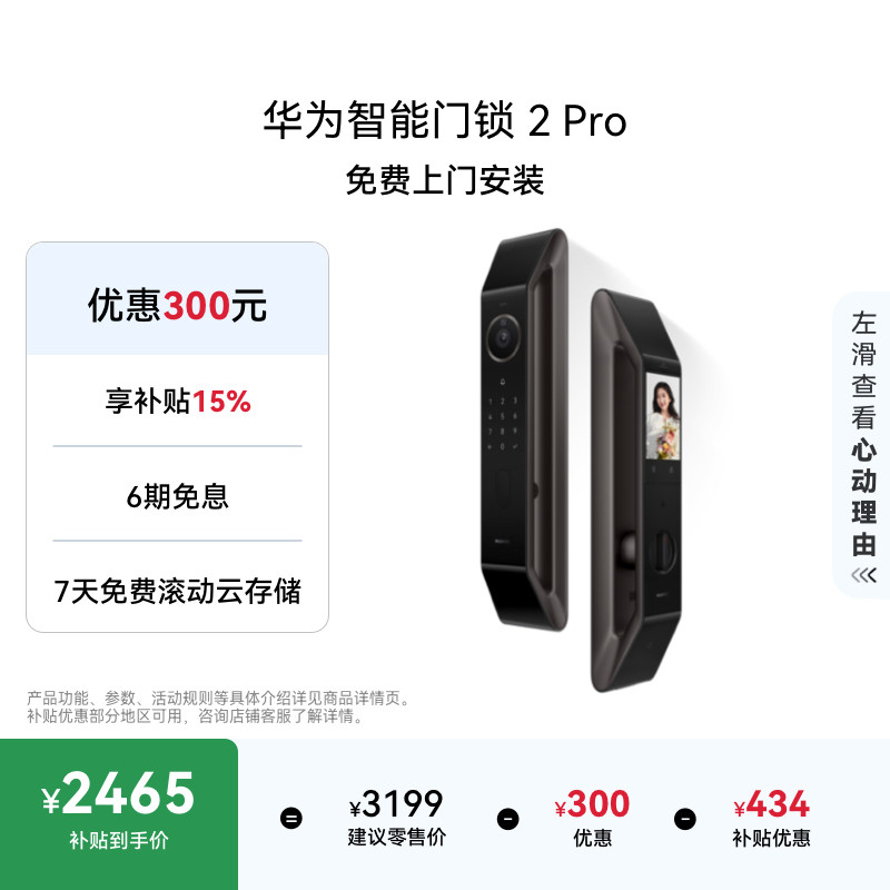华为智能门锁 2 Pro AI掌静脉3D人脸双解锁密码锁