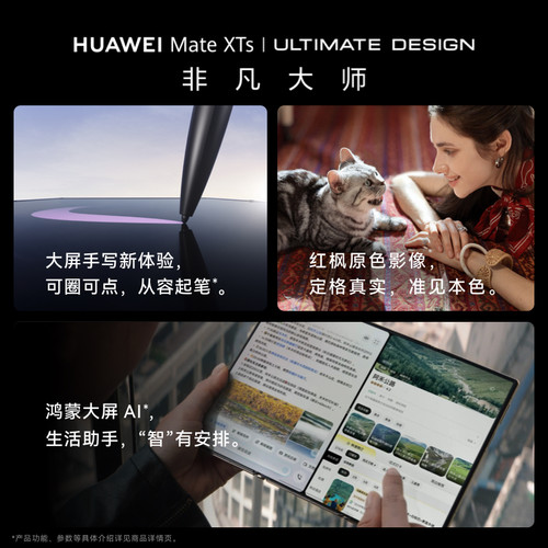 【限时领care+】HUAWEI Mate XTs 非凡大师 三折叠大屏生产力华为手机华为官方旗舰店 - 图3