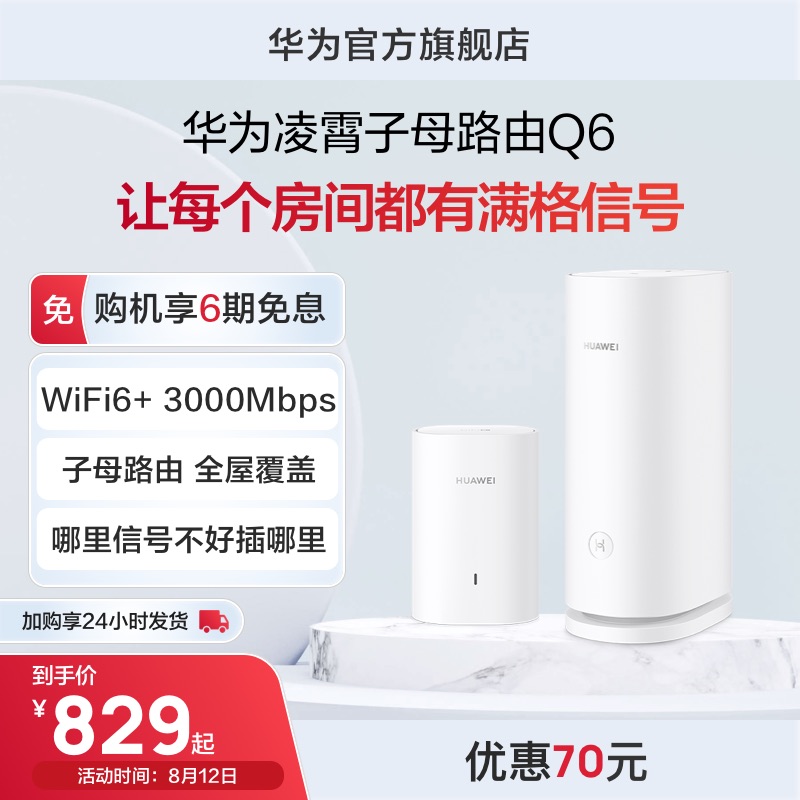 华为凌霄子母路由器Q6子母路由一拖一全屋Wi-Fi6+ PLC Turbo 2.0 电线变网线 儿童上网关怀_华为官方旗舰店