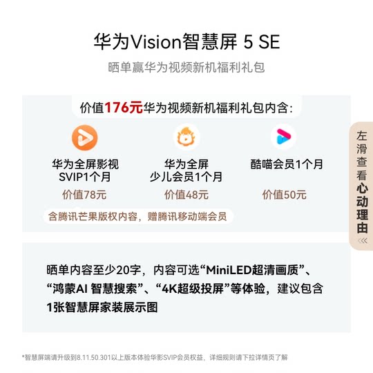 华为Vision智慧屏 5 SE 55英寸Mate 80投屏搭档MiniLED鸿蒙AI电视
