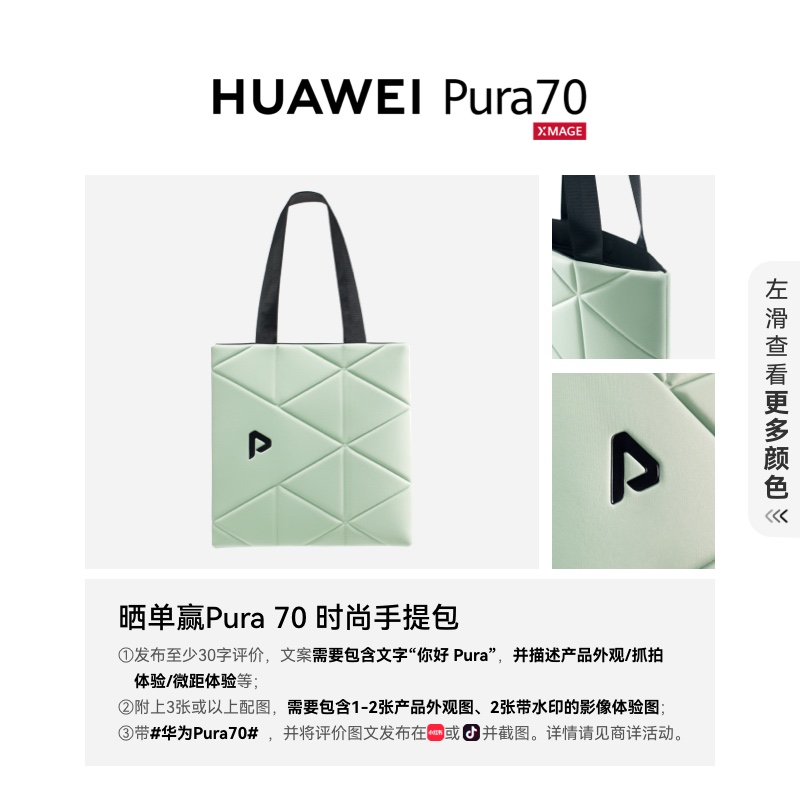 【12期免息】HUAWEI Pura 70 超高速风驰闪拍 第二代昆仑玻璃 双超级快充 华为官方旗舰店 华为P70旗舰手机 - 图1