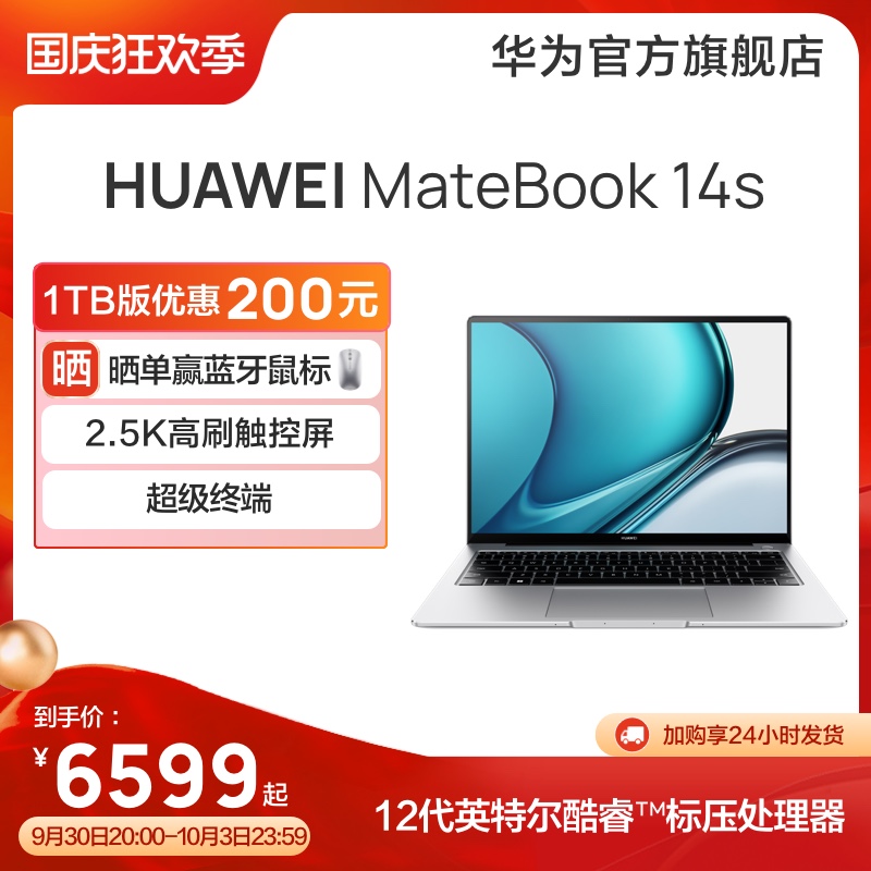 爱打扮(www.idaban.cn)，【新品】华为笔记本电脑MateBook 14s 2022款12代英特尔酷睿标压处理器16GB+512GB/1TB 2.5K高刷触控屏